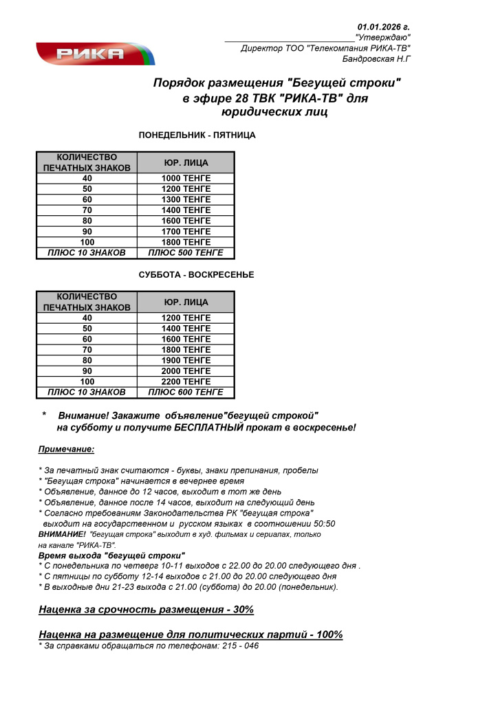 06 Прайс 2026 г. объявления юрлица_page-0001.jpg