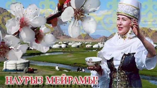 Праздничные дни наурыз Праздничные дни наурыз