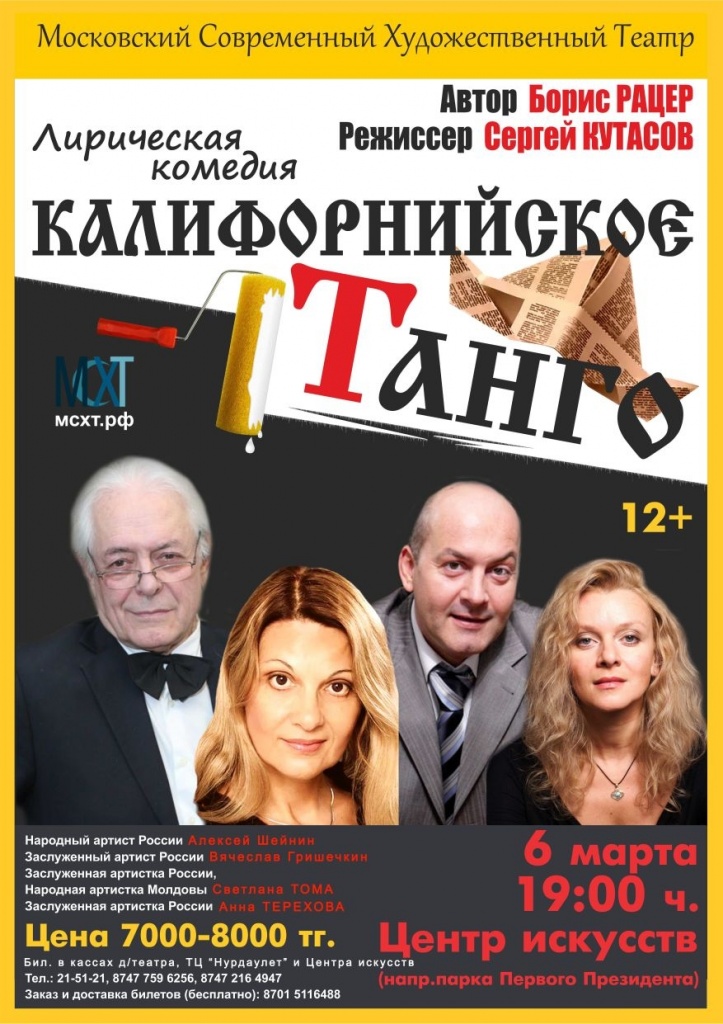 Калифорнийское танго1.JPG Калифорнийское танго1.JPG