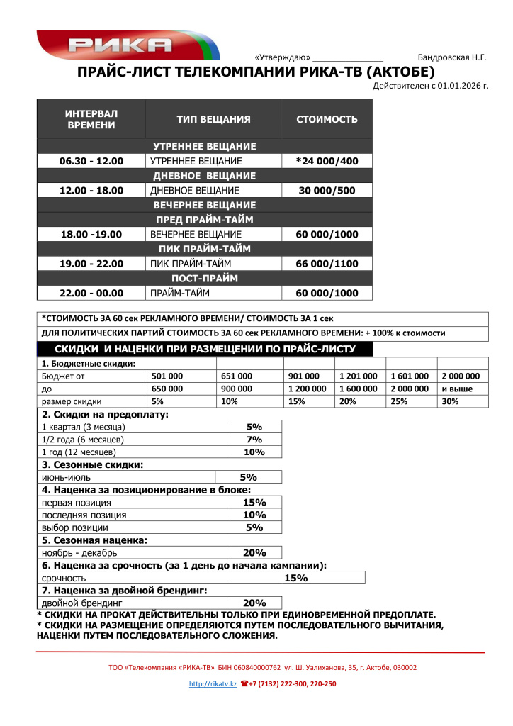 04 ПРАЙС-ЛИСТ РИКА-ТВ 2026.jpg