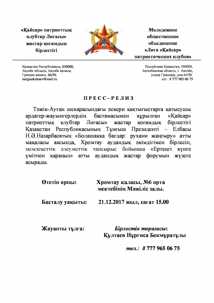 Пресс-релиз-Хромтау-Форум.jpg Пресс-релиз-Хромтау-Форум.jpg