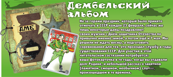 Дембельский альбом Дембельский альбом