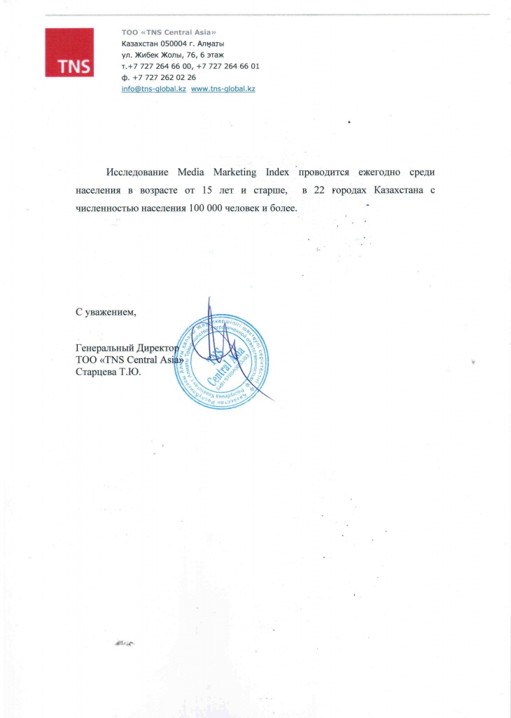 Справка Гэллап Медиа ТВ 2016 2 лист.jpg Справка Гэллап Медиа ТВ 2016 2 лист.jpg
